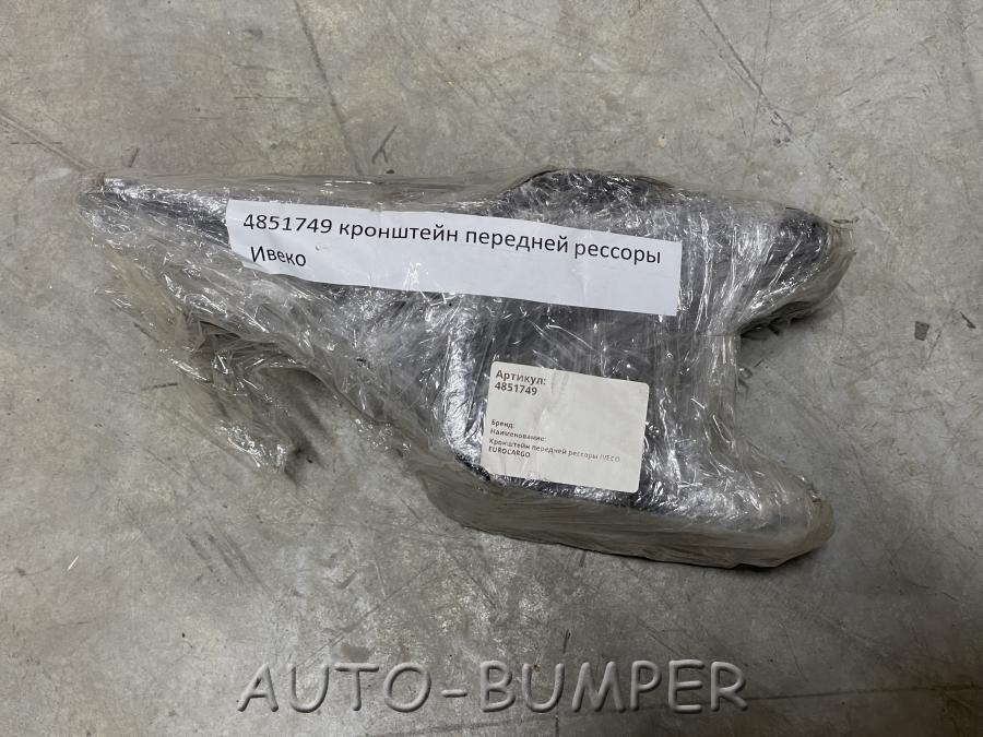 Iveco Eurocargo Кронштейн передней рессоры 4851749